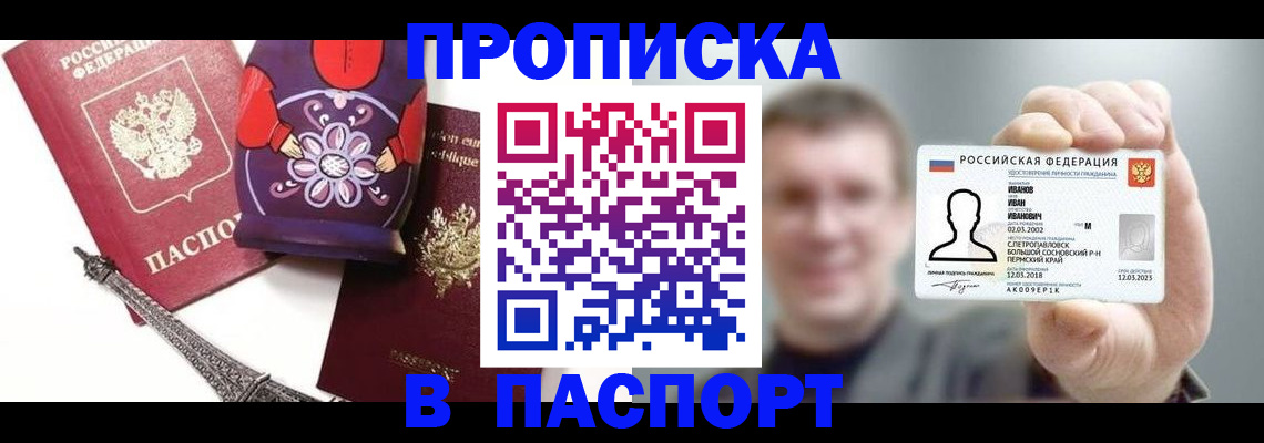 прописка для кредита в Киселёвске
